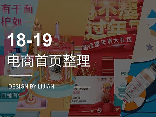 18-19电商视觉