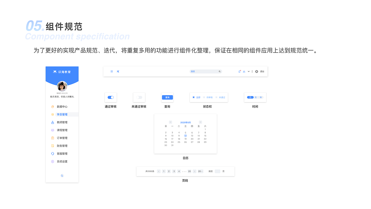 识海教育后台管理系统（图ZMjIzNzI1MTg4） - 软件界面 - 站酷设计师驮着电脑飞原创素材 - 站酷ZCOOL