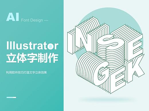 AI立体字效果分享