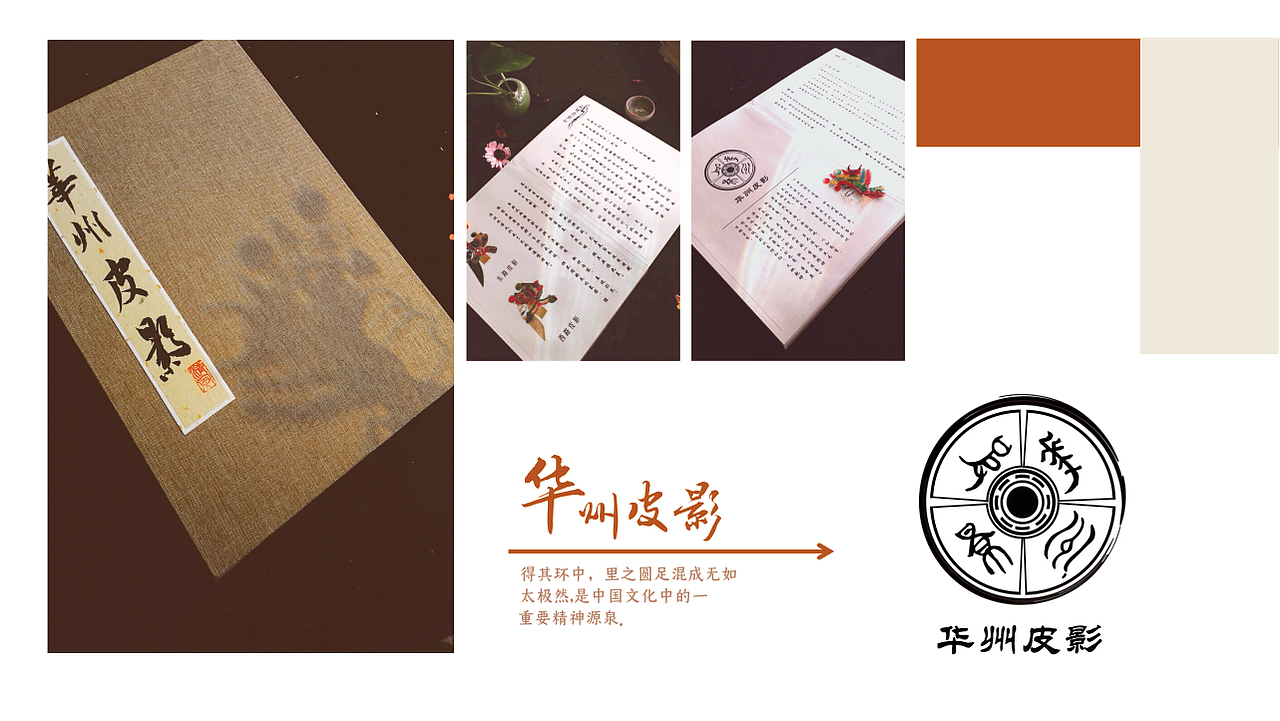 华州皮影logo设计（图ZMjgxMDI5NjAw） - Logo - 站酷设计师芽苏呀原创素材 - 站酷ZCOOL