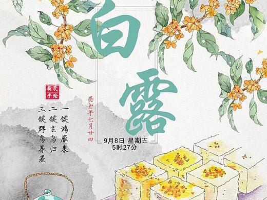 今日白露