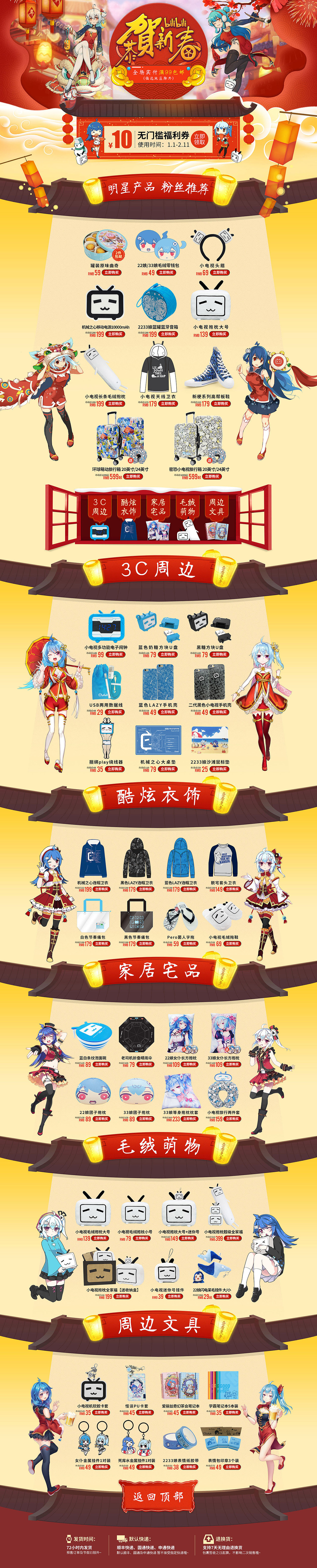 哔哩哔哩天猫旗舰店