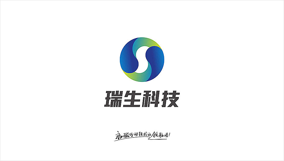瑞生科技品牌全案