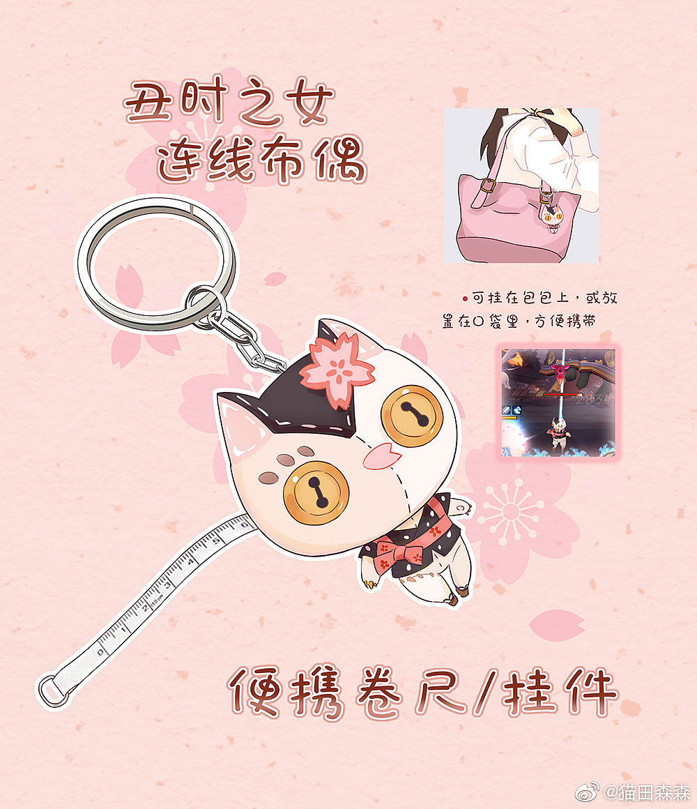 阴阳师式神相关周边设计