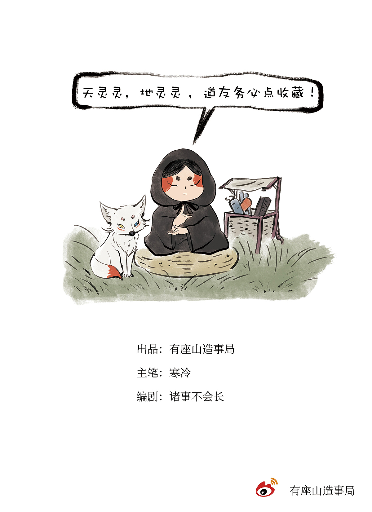 玄夜十谈（11）（图ZMTg3NDc1NDgw） - 中/长篇漫画 - 站酷设计师有座山造事局原创素材 - 站酷ZCOOL