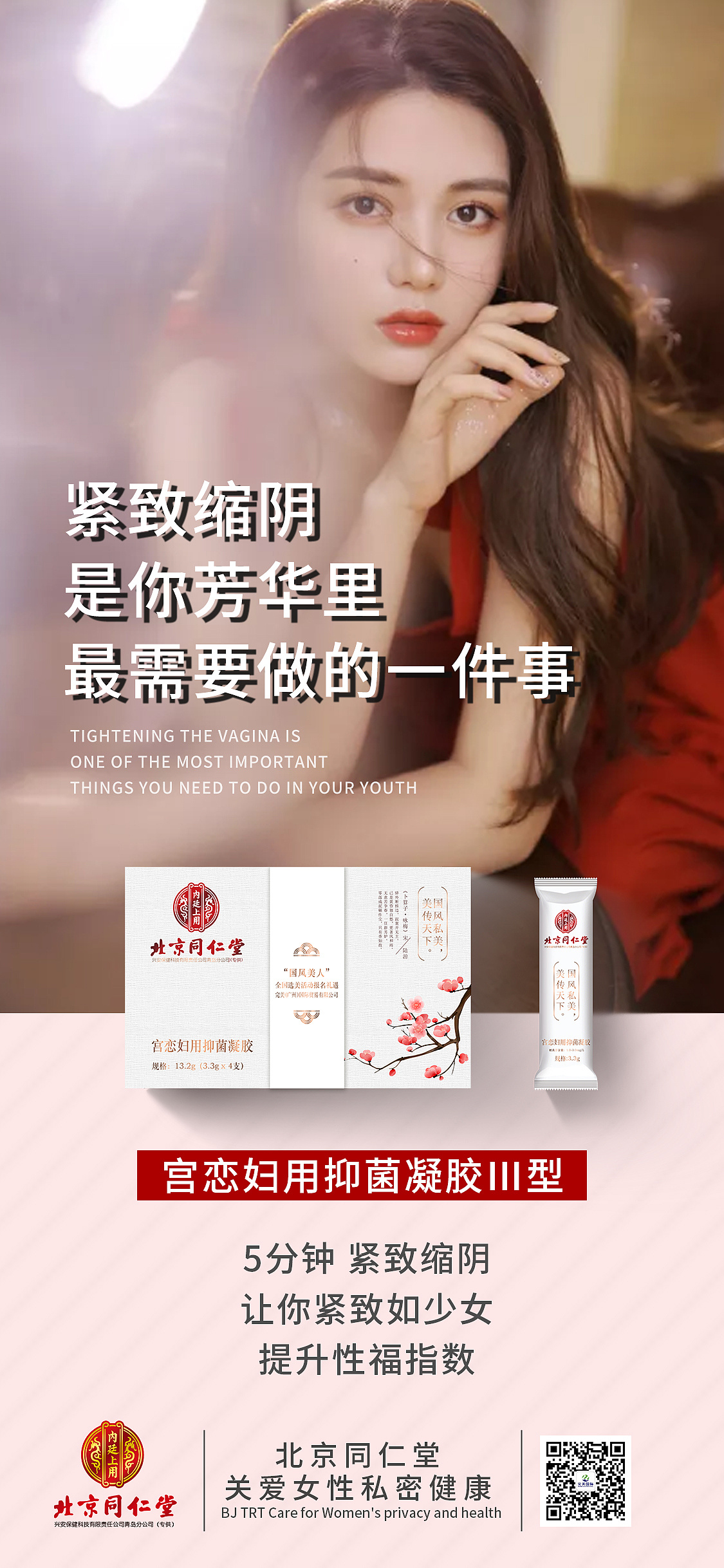 私密产品宣传海报