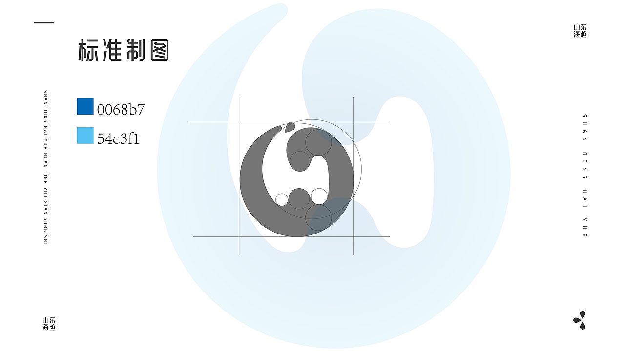 山东海越logo设计提案