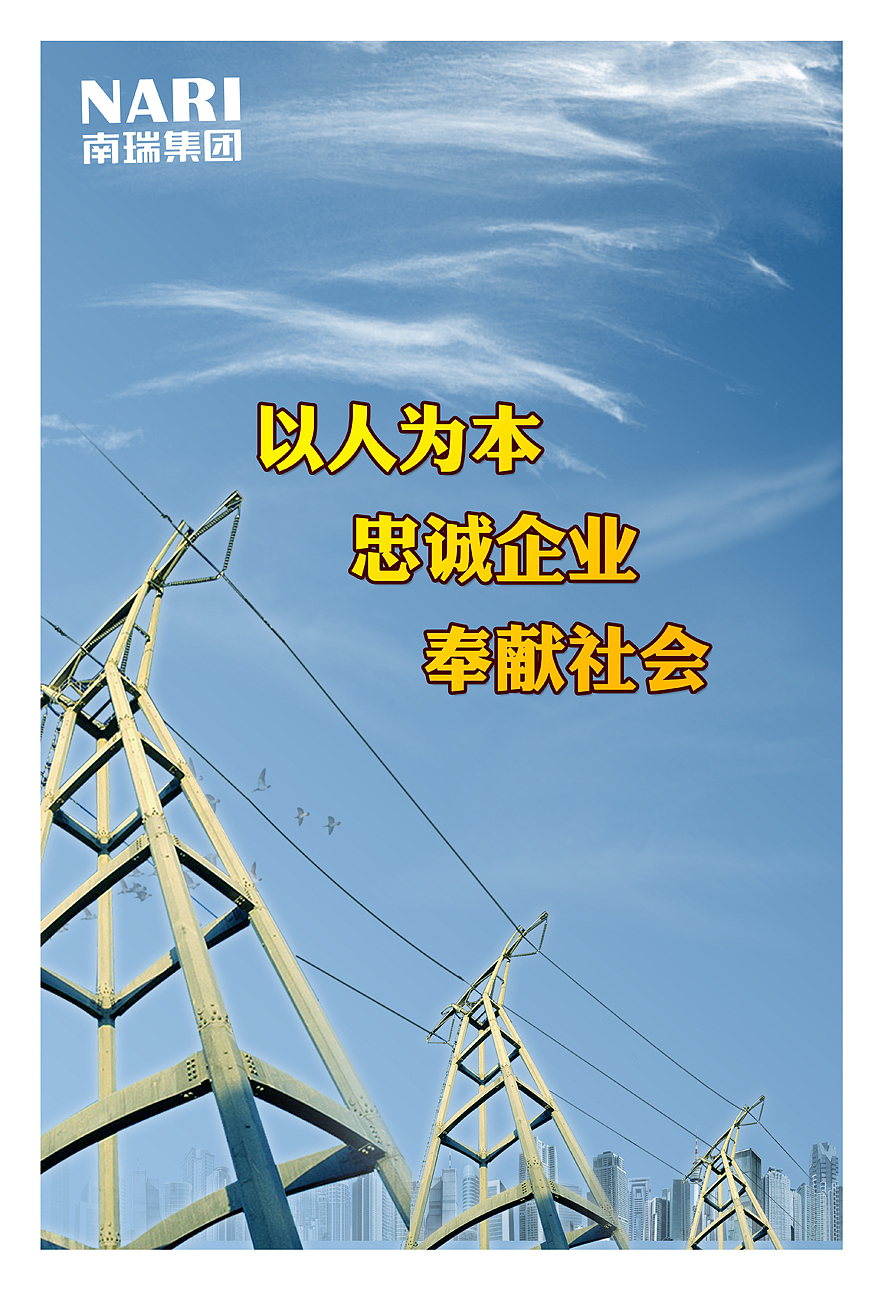 国家电网海报2（图ZNzc5NTUyOA==） - 海报 - 站酷设计师Daisy0703原创素材 - 站酷ZCOOL