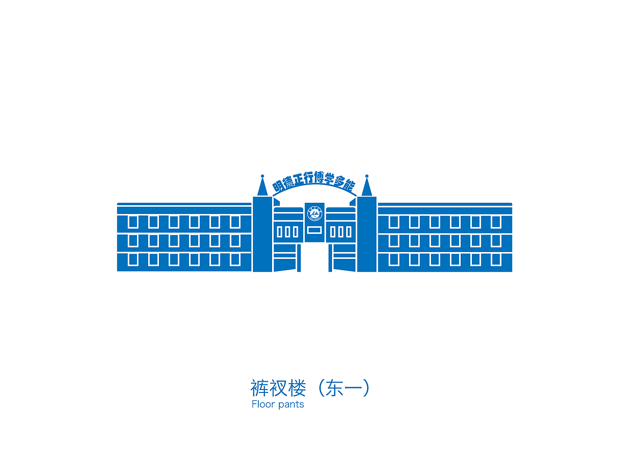 石河子大学建筑图标（图ZODI3MDg1NjA=） - 图标 - 站酷设计师kaikaik原创素材 - 站酷ZCOOL