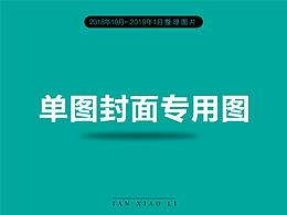 2018年10月-2019年1月整体网推微信图