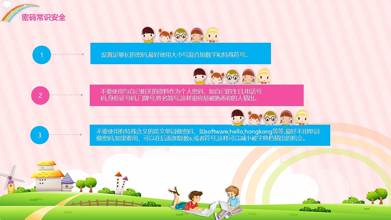 粉色可爱小学生网络安全知识教育培训PPT模板