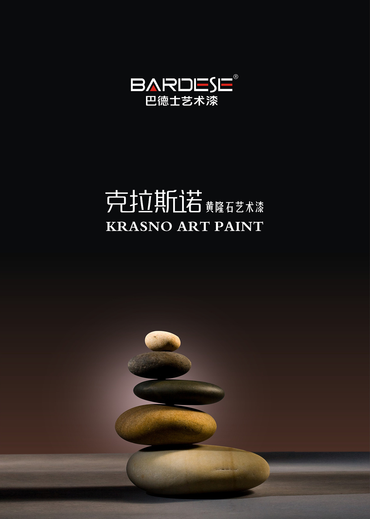 巴德士艺术漆—产品手册(七)