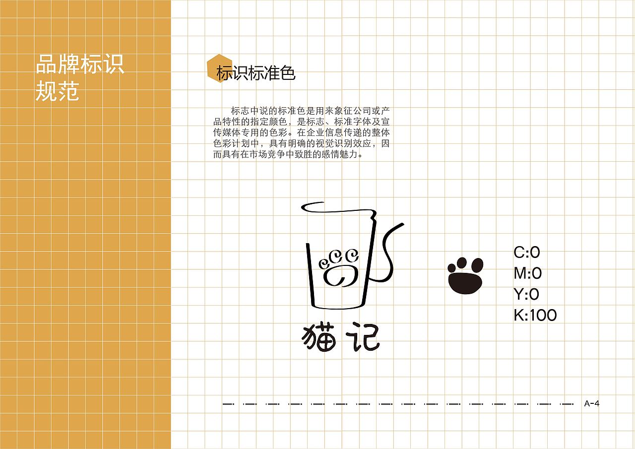 猫记奶茶店VIS