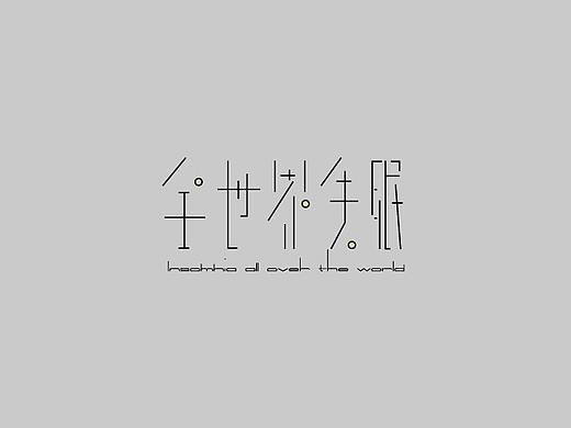 Typeface design 字体设计