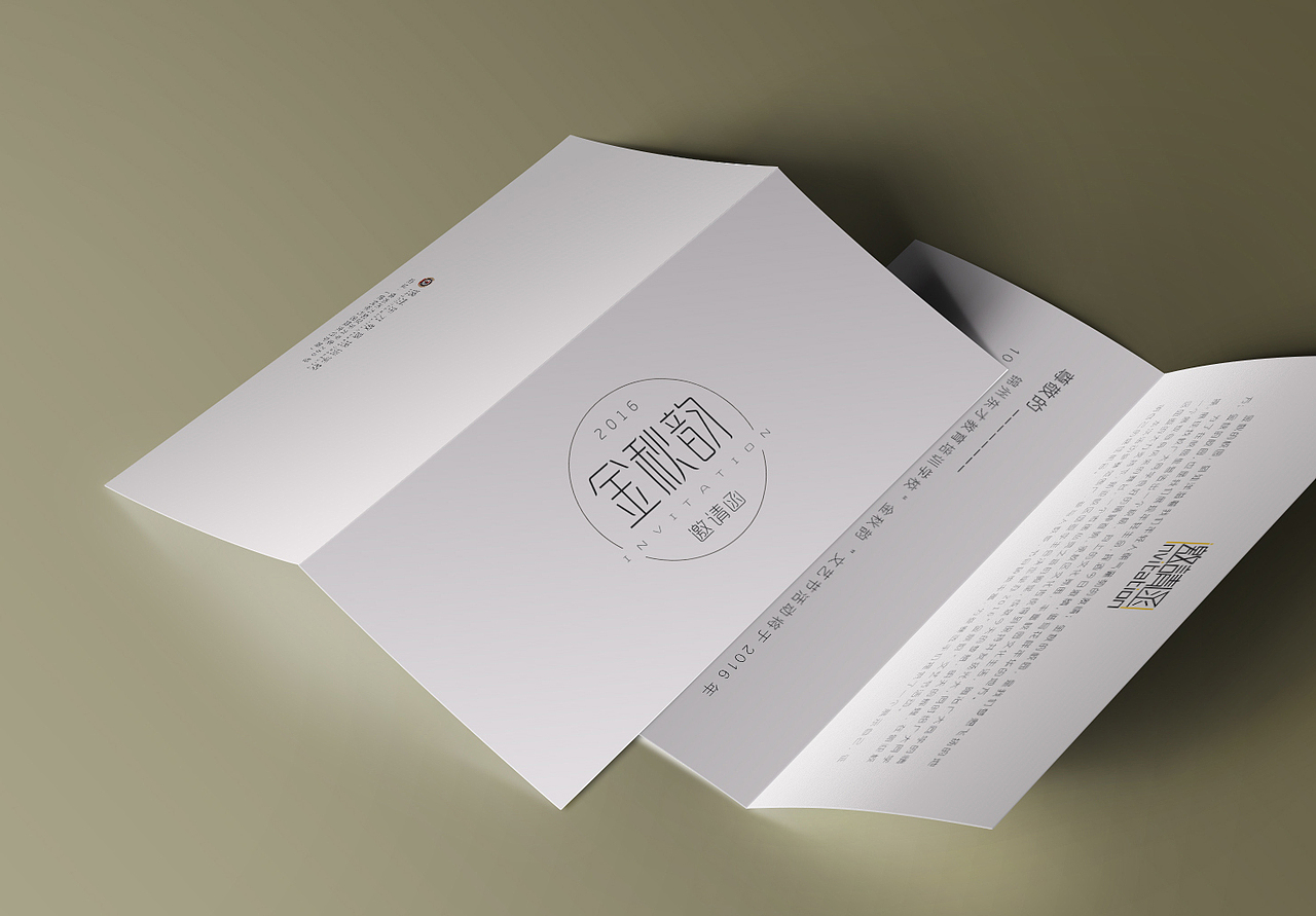 《金秋韵》邀请函