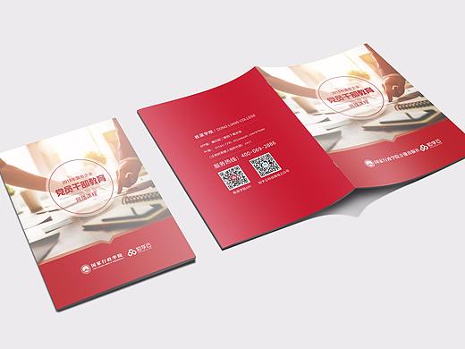 黨建教育-畫冊（個人主頁-ZMjYzODI2NDQ=） - 書籍/畫冊 - 站酷設計師不愛吃胖頭魚原創(chuàng)素材 - 站酷ZCOOL