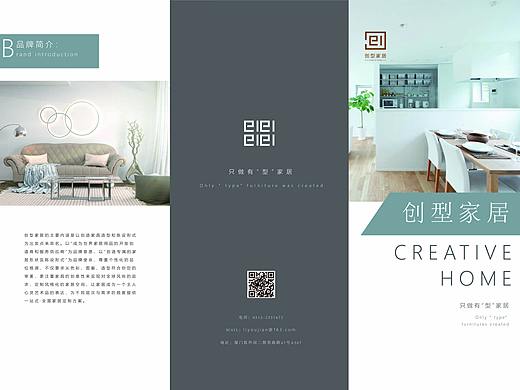 創(chuàng)型家具三折頁（個人主頁-ZMzA0NDAyODA=） - 宣傳物料 - 站酷設計師Yaimi范原創(chuàng)素材 - 站酷ZCOOL