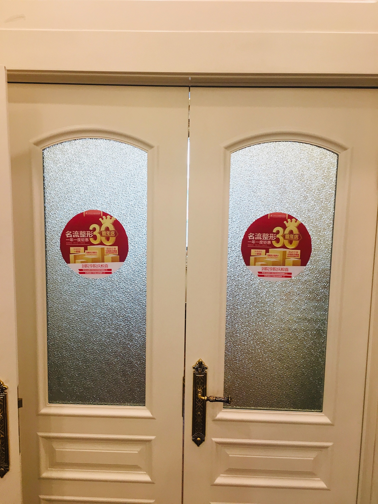 沈阳名流美容医院9月份整月活动【30周年庆】.