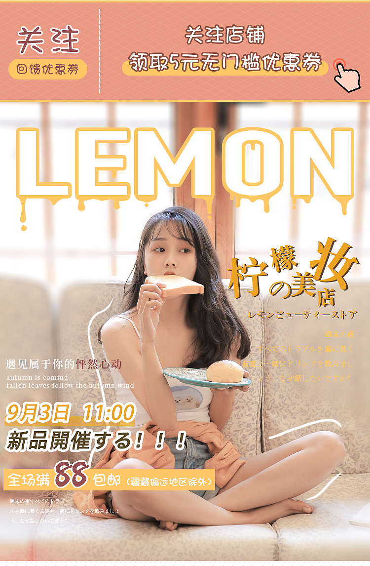 美妆网红 新店开张