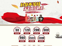 酒类目