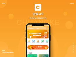创课APP视觉设计