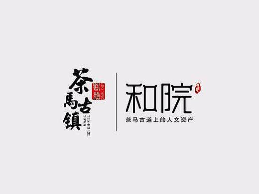 和院视觉平面设计/品牌/字体/VI/logo标志/导视/包装
