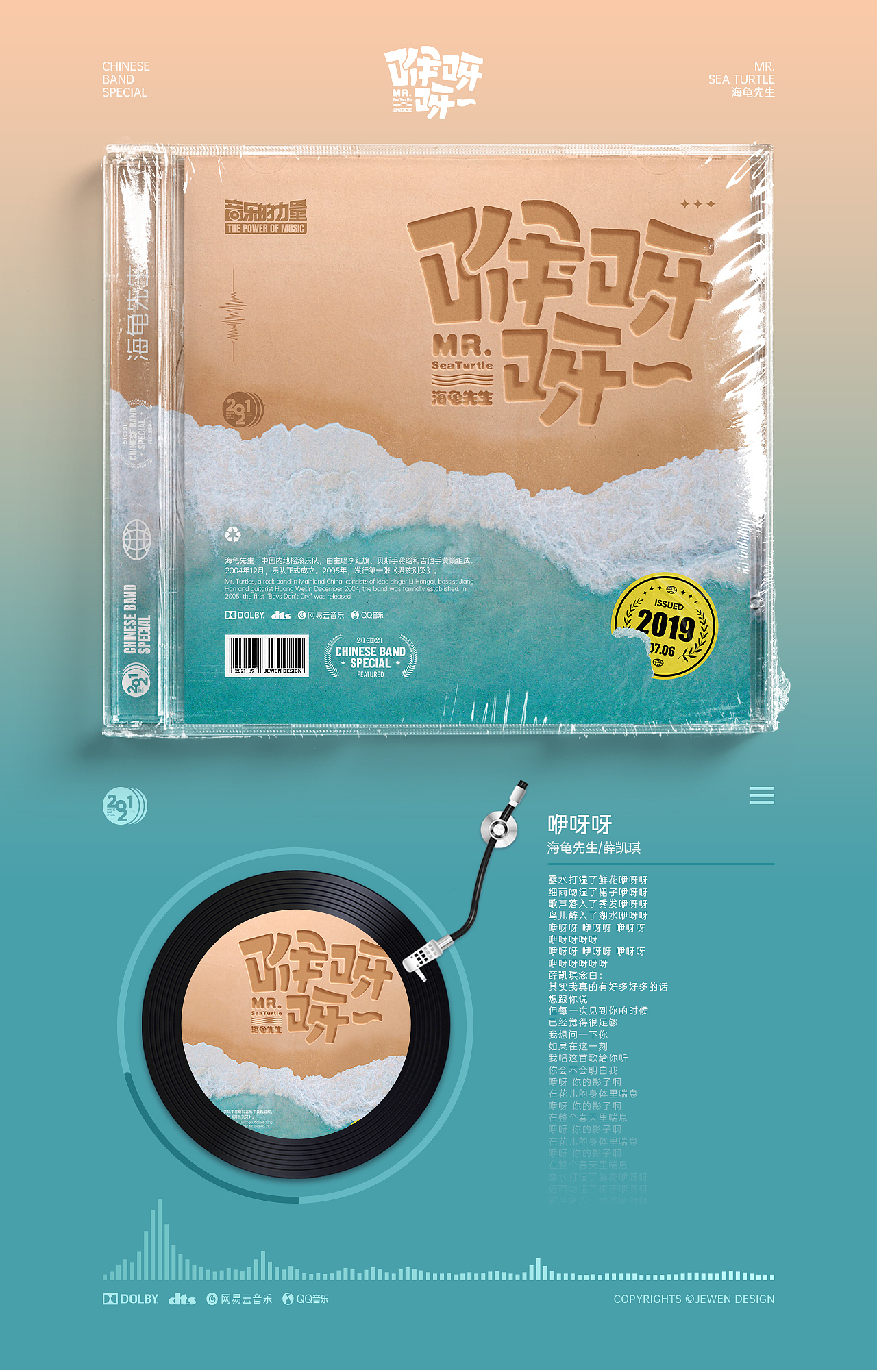 精选18首国内乐队唱片封面设计合集