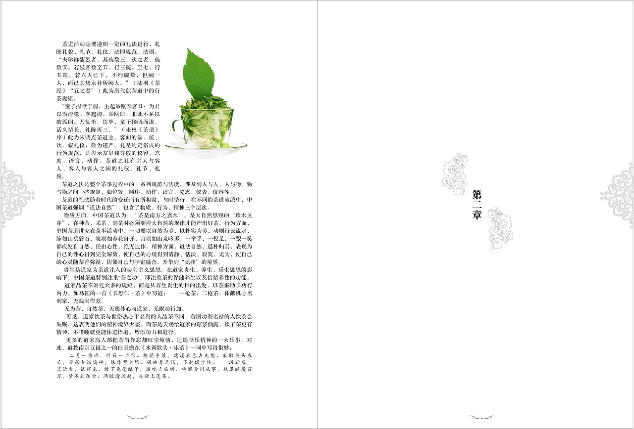 茶道最终成品（图ZNTQxNjIzNg==） - 书籍/画册 - 站酷设计师欧阳紫嫣原创素材 - 站酷ZCOOL