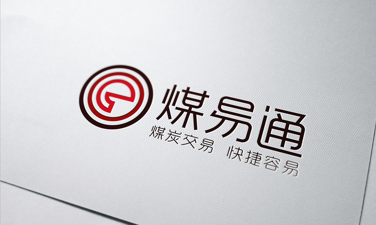 煤易通品牌形象设计（图ZMTkxMjUxNzQw） - 品牌 - 站酷设计师优秀的二狗原创素材 - 站酷ZCOOL