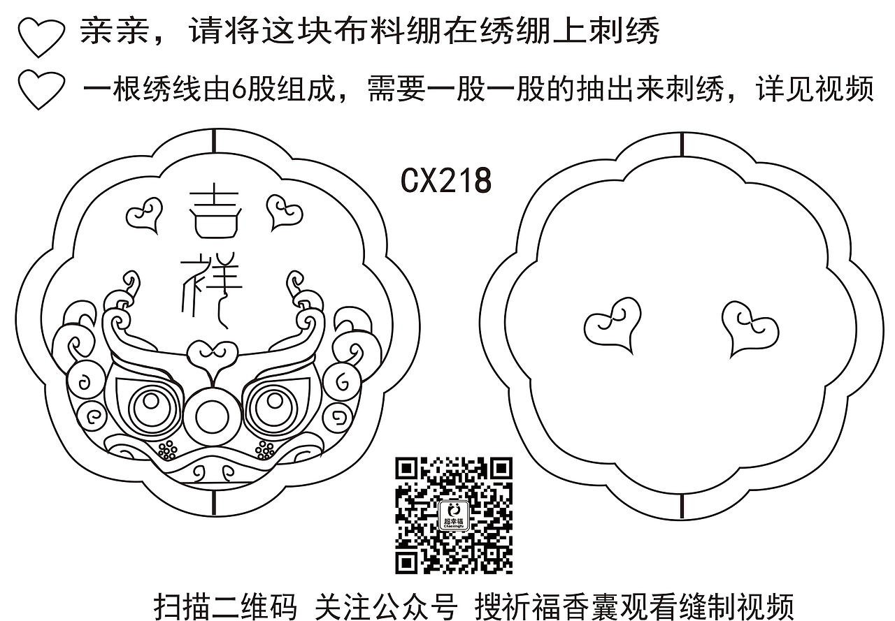 手绣香囊DIY设计