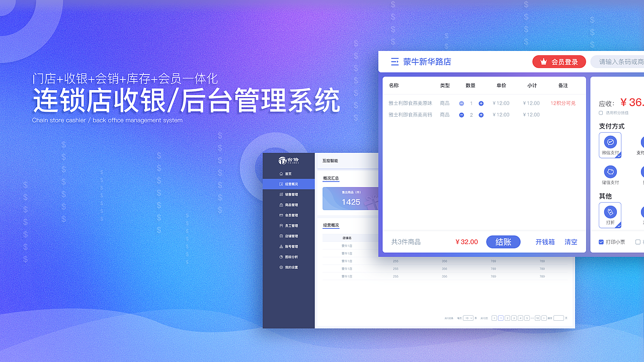 连锁超市的收银及后台管理系统（图ZMjY2NjI0ODU2） - 软件界面 - 站酷设计师So_easy原创素材 - 站酷ZCOOL