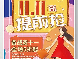 双十一
