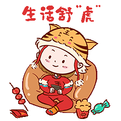 虎年常用春节用语表情包（图ZMjg2NTIwMTAw） - 网络表情 - 站酷设计师兔小影原创素材 - 站酷ZCOOL