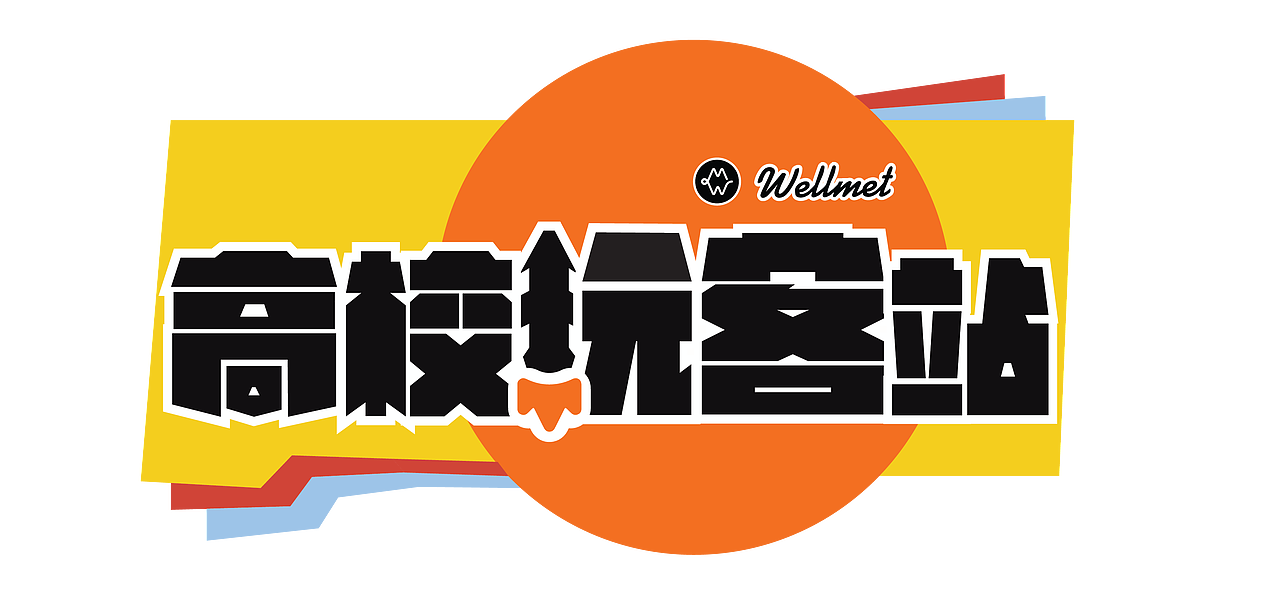《高校玩客站》LOGO