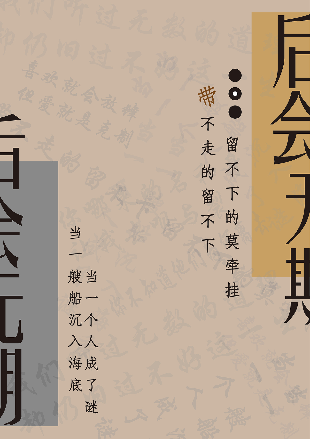 后会无期（图ZMTU5OTU3NTI4） - 海报 - 站酷设计师奈何乙方原创素材 - 站酷ZCOOL