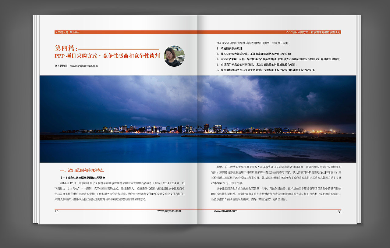 《卓远视界》期刊设计2