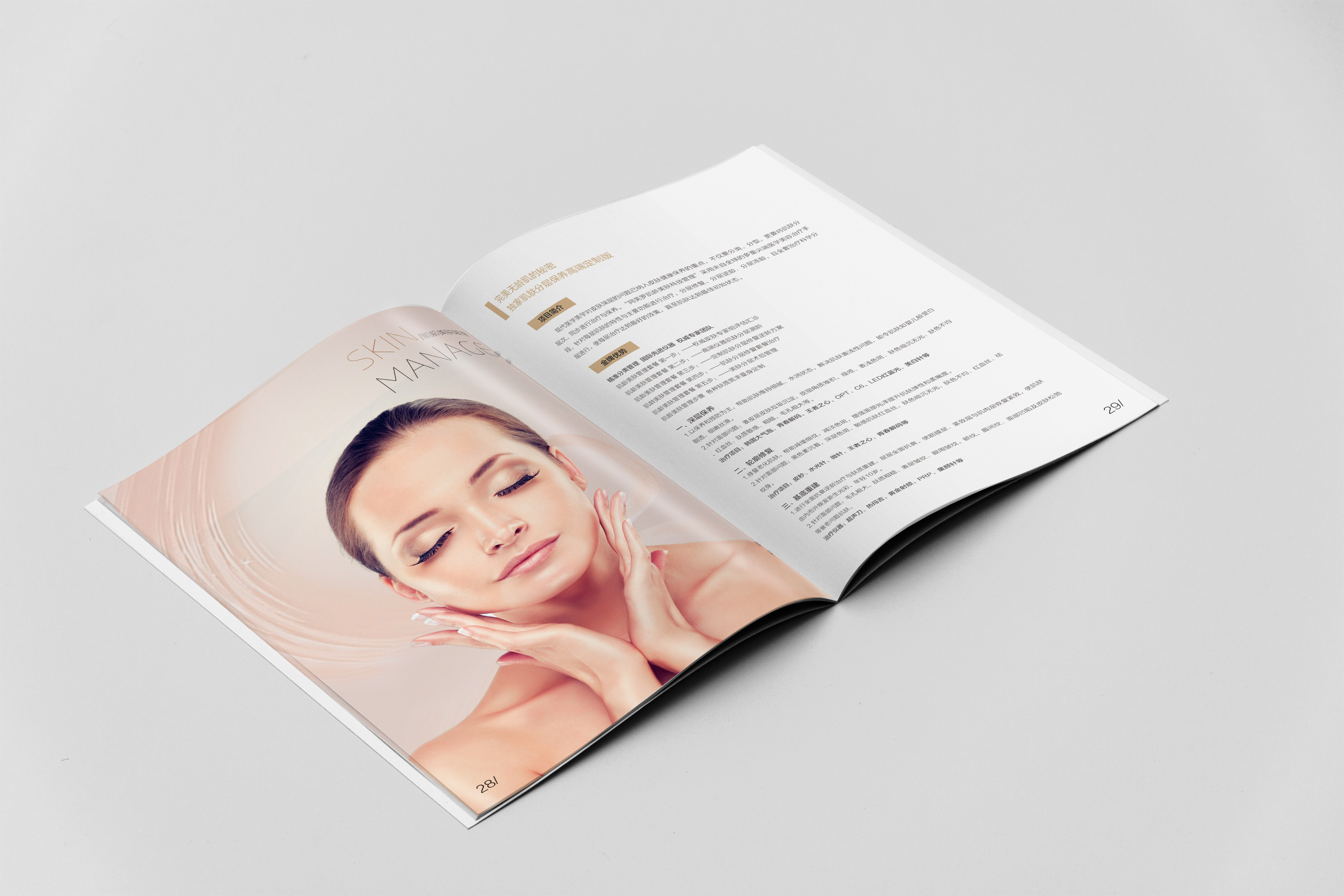 整形医院美容画册折页三折页画册杂志海报设计品牌画册