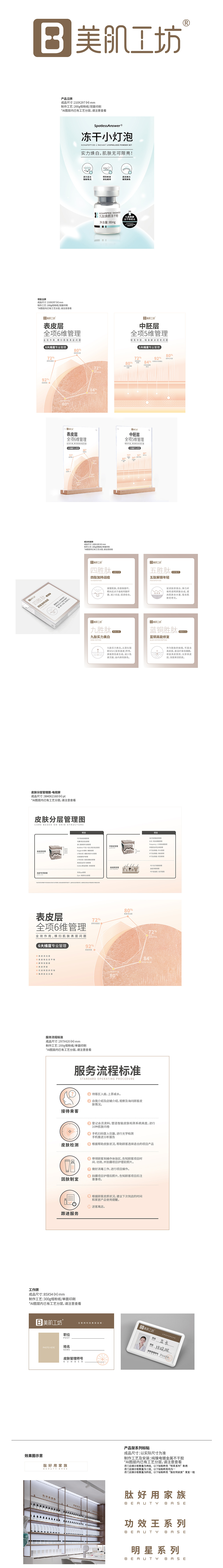 美肌工坊物料（圖ZMTk2Mjk4NzIw） - 品牌 - 站酷設(shè)計(jì)師s7event原創(chuàng)素材 - 站酷ZCOOL