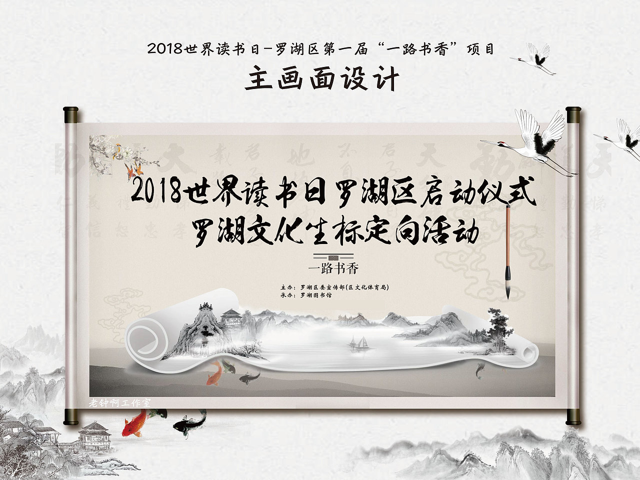 深圳市罗湖区世界读书日“一路书香”项目（图ZMjEyODkxODgw） - 宣传物料 - 站酷设计师老钟啊原创素材 - 站酷ZCOOL