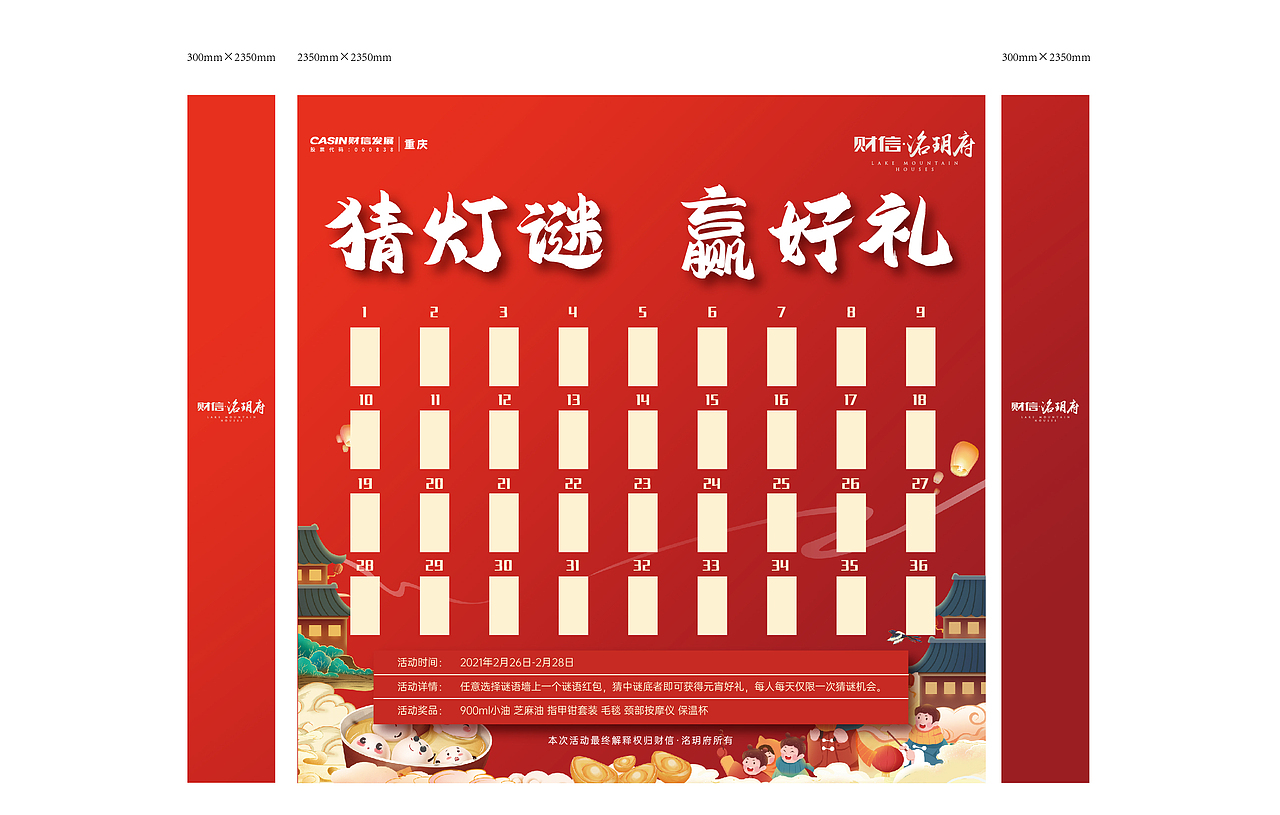 元宵节活动物料-地产