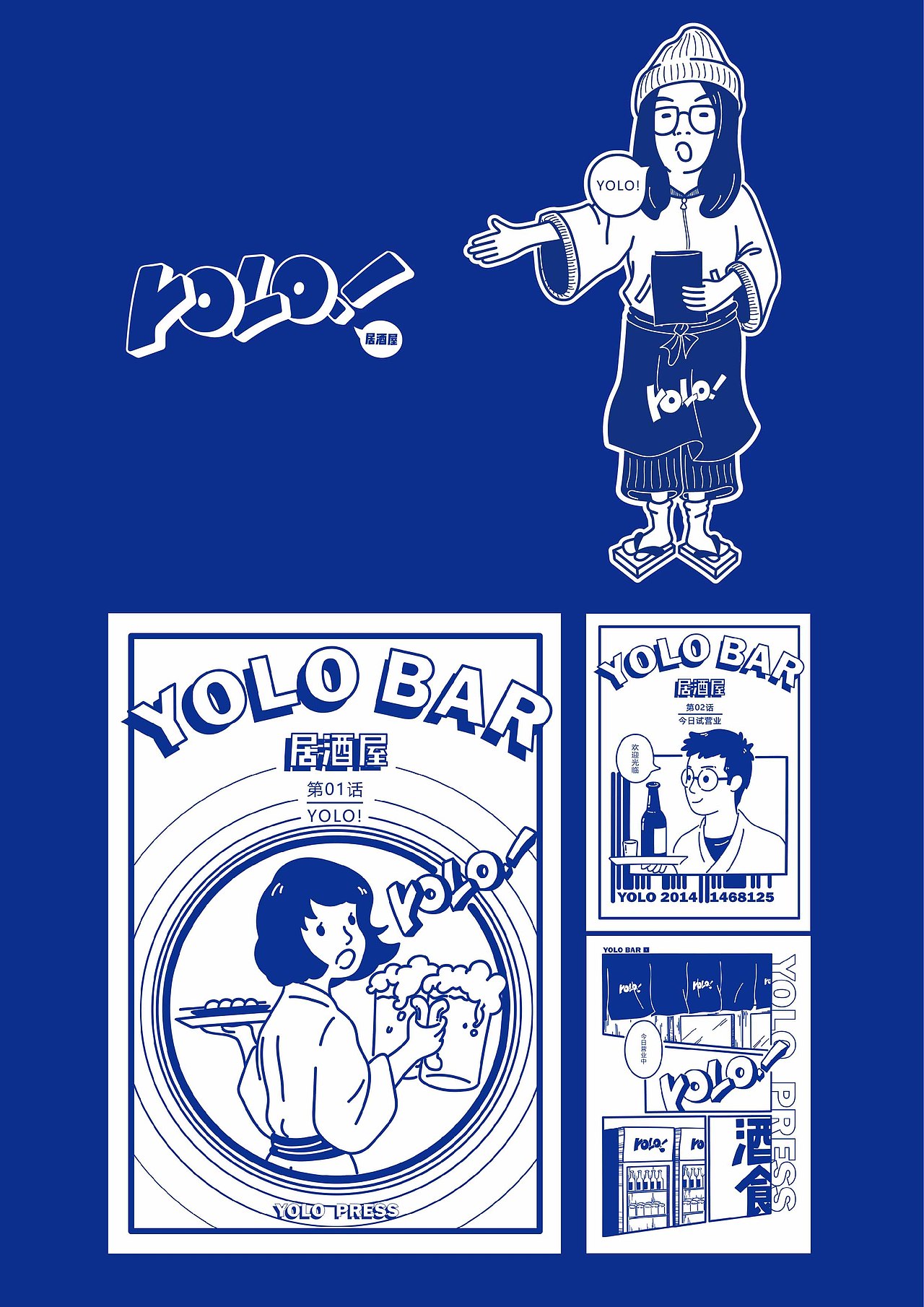 YOLO居酒屋（图ZMTA0MTY2MzE2） - 品牌 - 站酷设计师arale8086原创素材 - 站酷ZCOOL