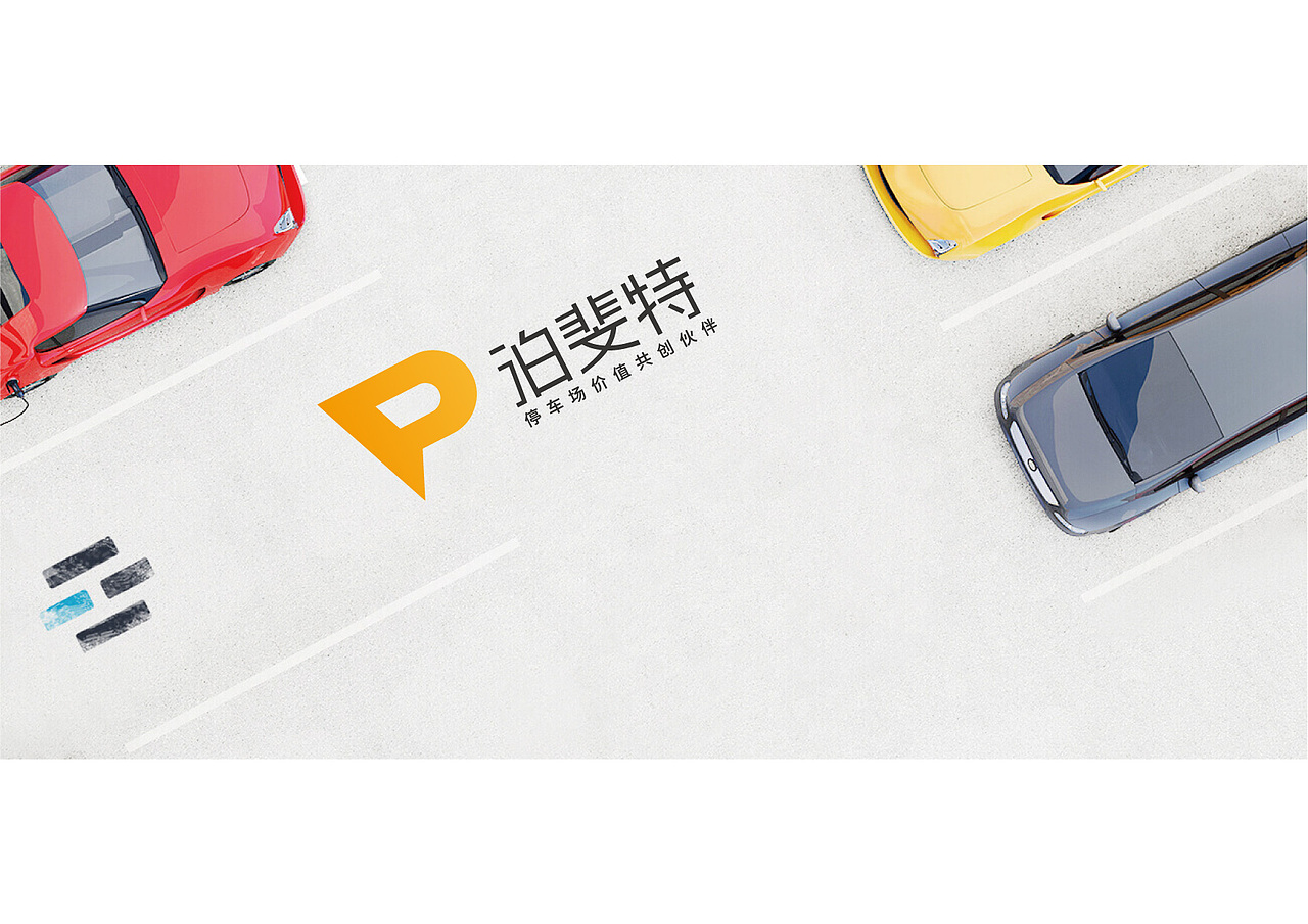 泊车企业LOGO提案