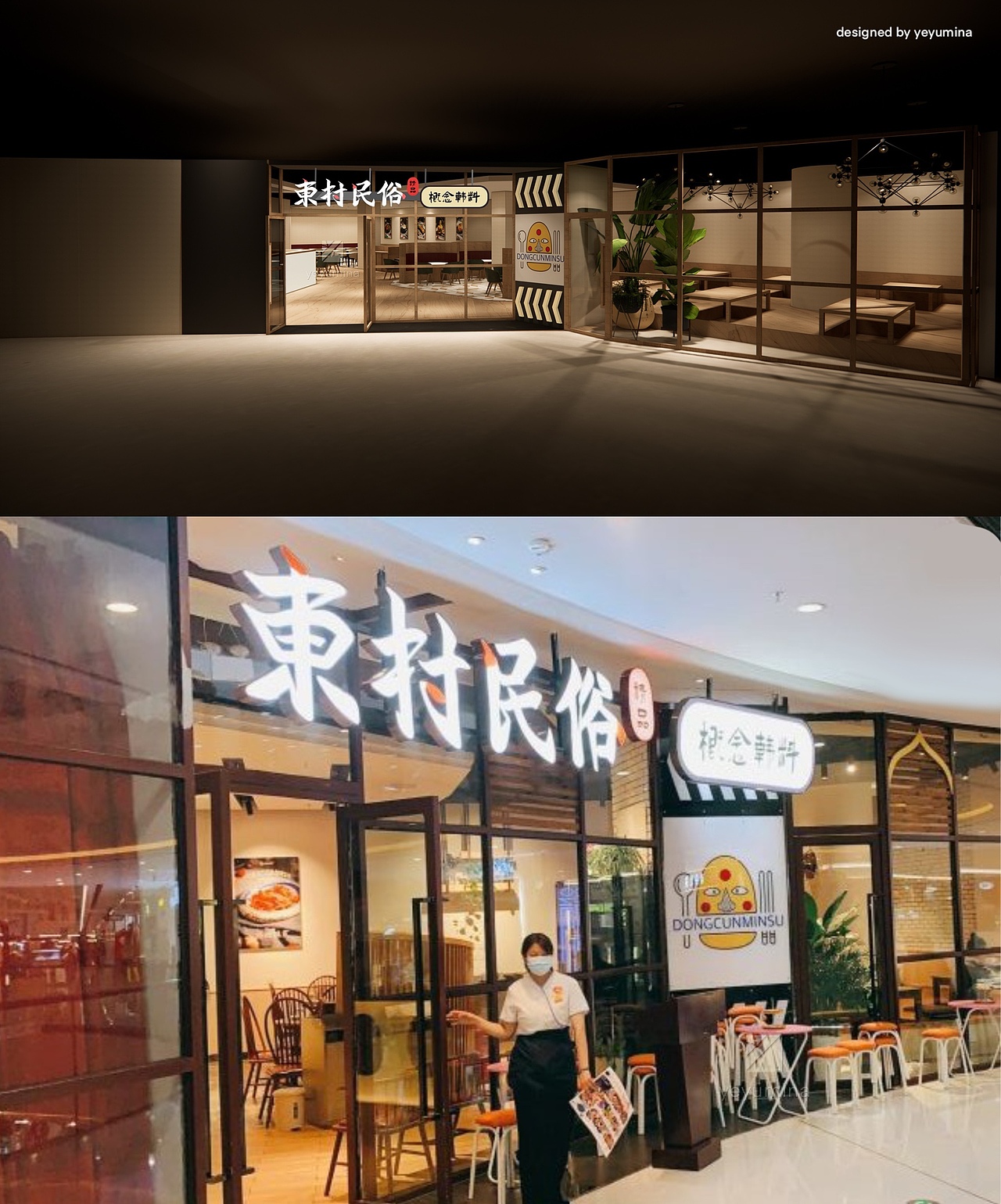 韩料店餐饮品牌设计全案（@yeyumina）