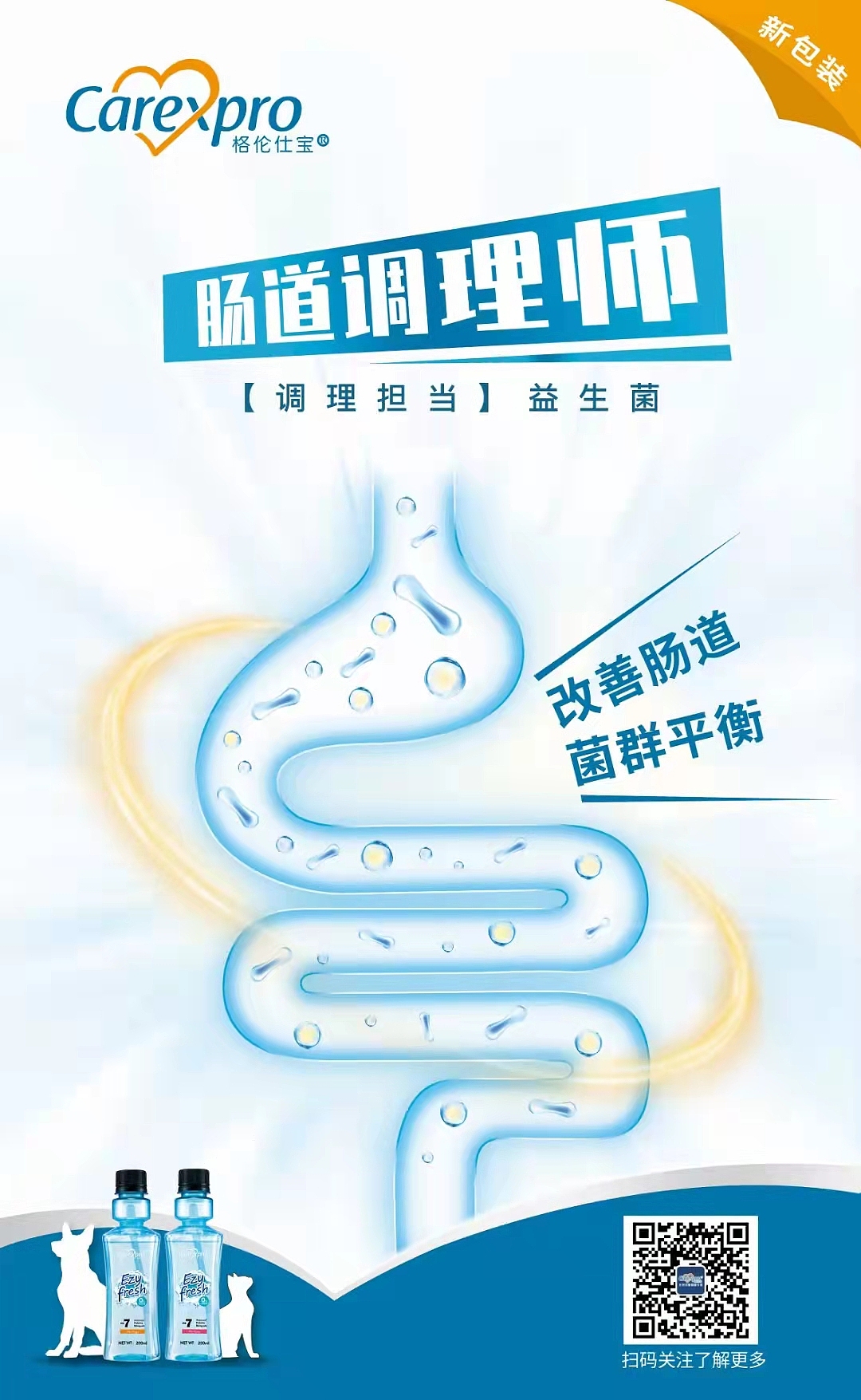 洁齿水传播海报
