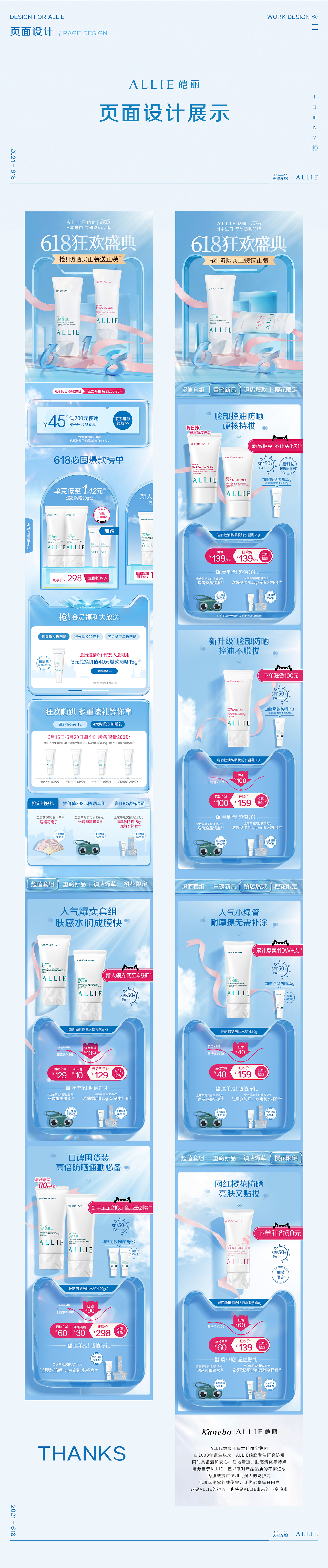ALLIE皑丽-618活动页面