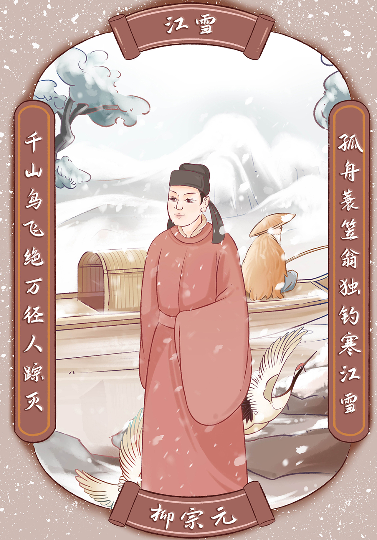 『唐宋八大家』系列古诗插画