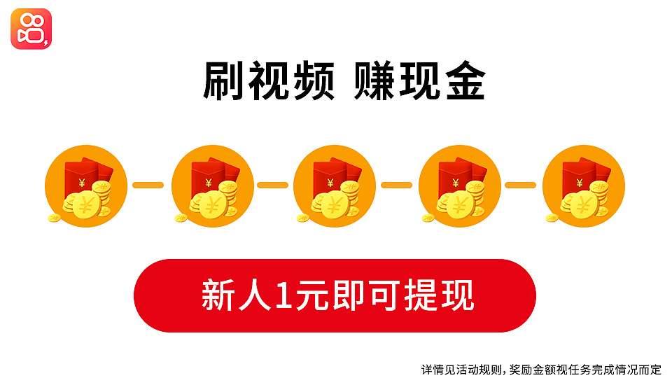 信息流-快手网赚