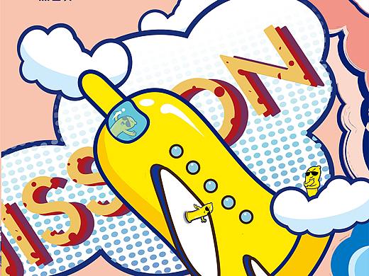 越投入 越熱愛（個人主頁-ZNTc2NDMwODg=） - 海報 - 站酷設計師誒柚喂原創(chuàng)素材 - 站酷ZCOOL