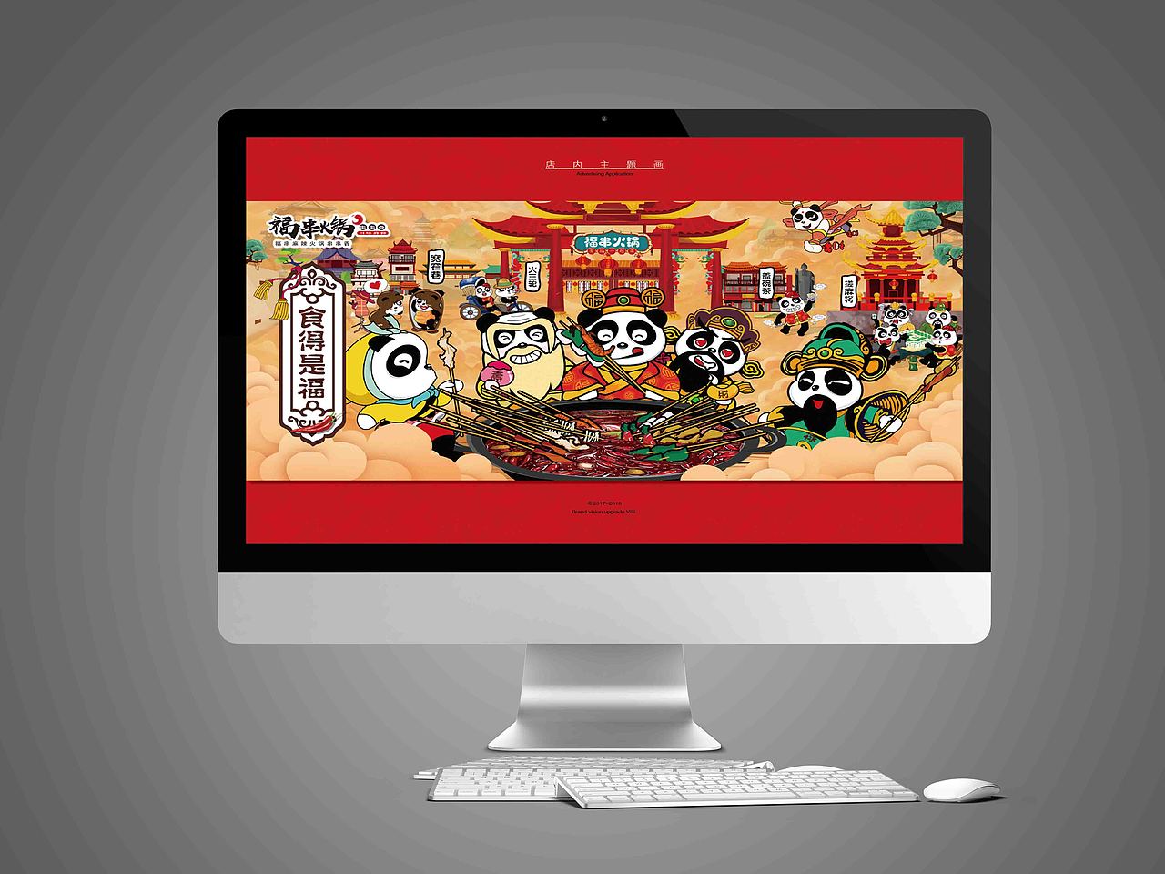 《福串》火锅串串香VIS（图ZMTUxOTg4MzEy） - 品牌 - 站酷设计师ppxeifo原创素材 - 站酷ZCOOL