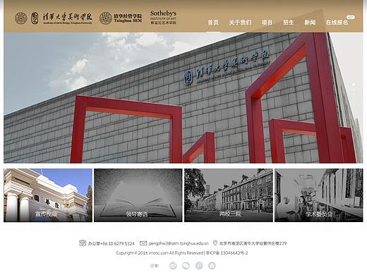 清华大学&苏富比合作项目官网